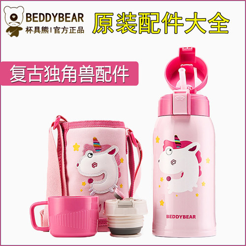 杯具熊复古粉独角兽吸嘴杯盖配件