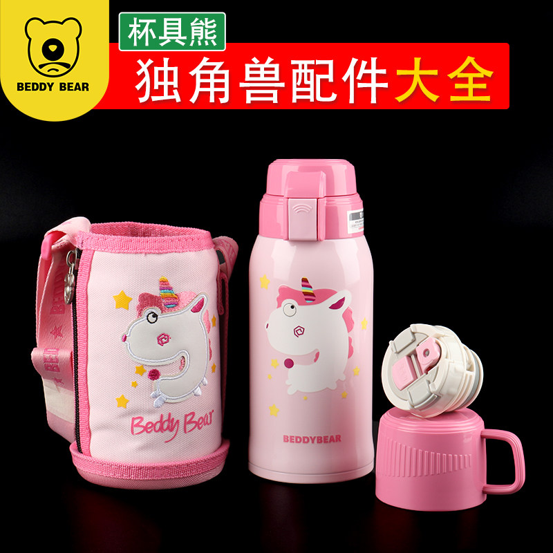 韩国杯具熊3d复古浮雕独角兽保温杯原装配件杯盖吸管盖子吸嘴杯套