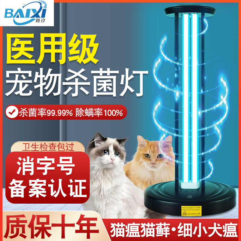 猫瘟消毒灯宠物店猫咪舍猫藓除异味细小犬瘟医用宠物紫外线消毒灯