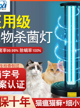 柏汐猫瘟消毒灯宠物紫外线消毒灯