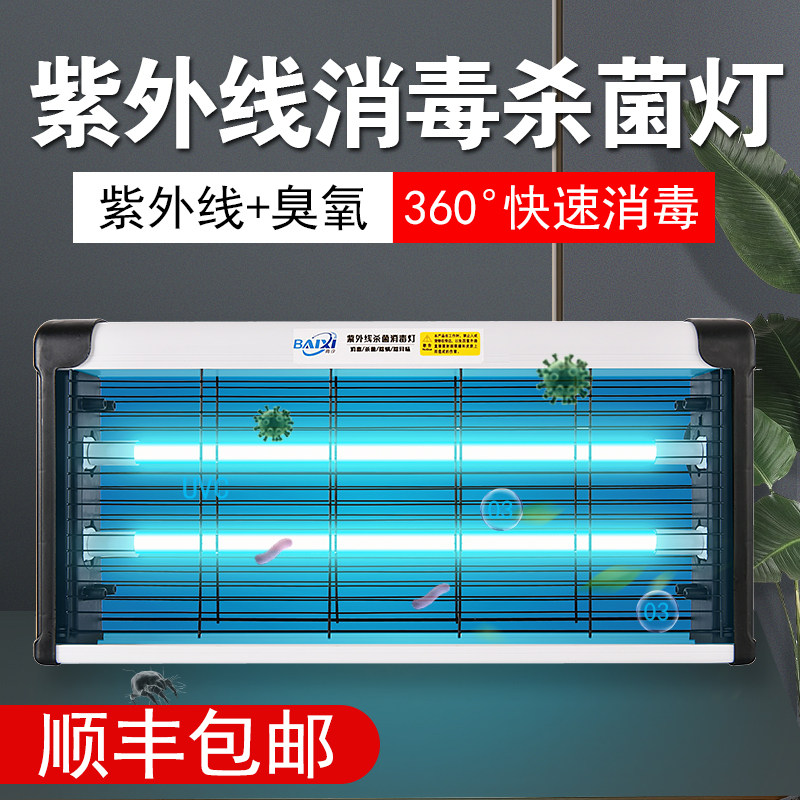 紫外线消毒灯餐饮食堂养殖场用幼儿园带臭氧家商用医疗灭除杀菌灯
