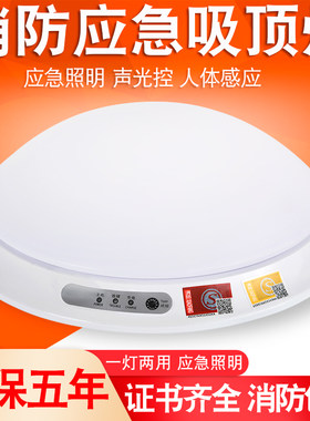 消防应急吸顶灯感应面包灯吸顶式声光控人体感应楼梯道应急照明灯