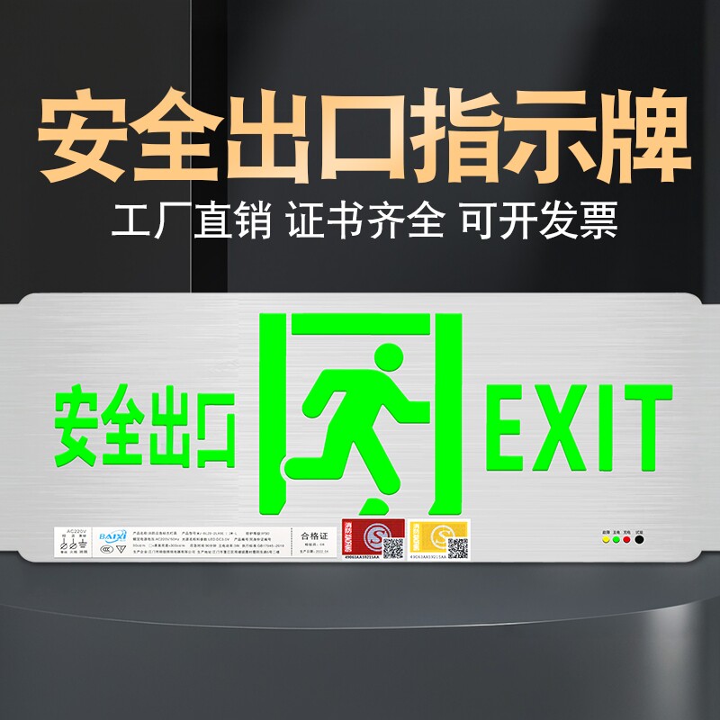 安全出口指示牌不锈钢低压A型24V金属超薄消防应急疏散指示标志灯