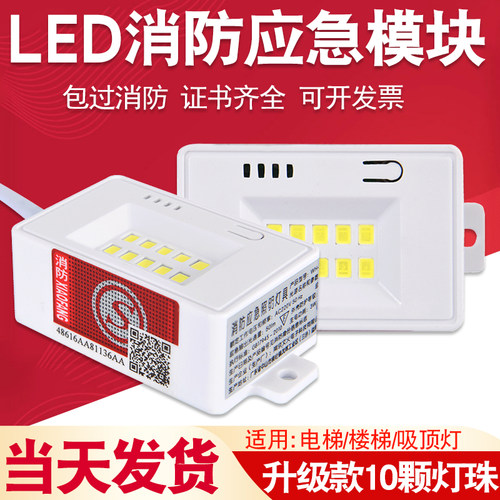 应急模块小方盒电梯应急照明灯