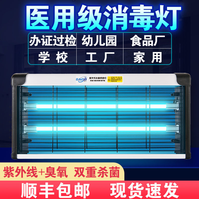 紫外线消毒灯餐饮食堂养殖场用幼儿园带臭氧家商用医疗灭除杀菌灯