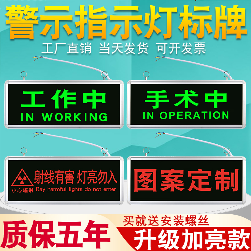 工作中手术中射线有害警示指示灯