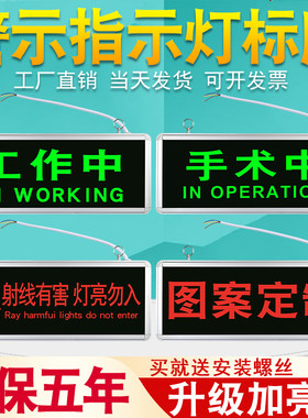 工作中手术中射线有害警示指示灯