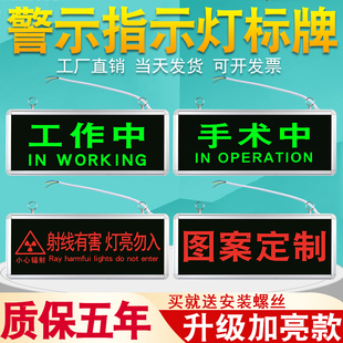 工作中指示灯手术中医院放射科室拍片射线有害灯亮勿入警示指示牌