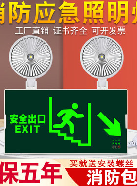 消防应急灯安全楼梯通道安全出口指示牌多功能ledc疏散指示照明灯
