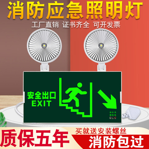 应急照明+应急疏散