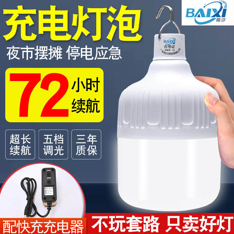 充电灯泡夜市摆摊超亮led节能家用户外C野露营停电应急照明地摊灯