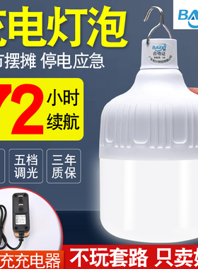 充电灯泡夜市摆摊超亮led节能家用户外C野露营停电应急照明地摊灯