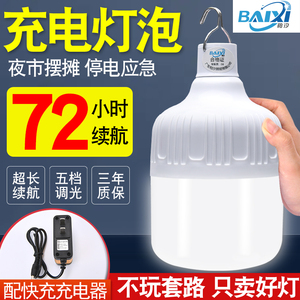 充电灯泡夜市摆摊超亮led节能灯