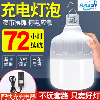 充电灯泡夜市摆摊超亮led节能灯