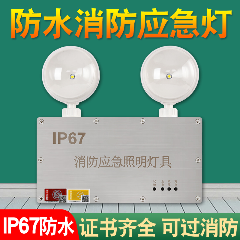 防水应急灯消防室外ip67