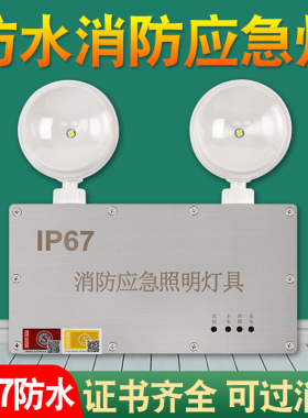 防水应急灯消防室外ip67不锈钢安全出口隧道户外潮防水应急照明灯