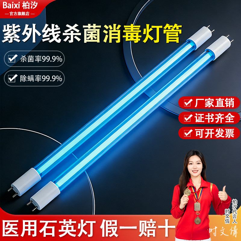 紫外线消毒灯灯管光源幼儿园医院用T5T8ZW30光管臭氧UV紫外线灯管
