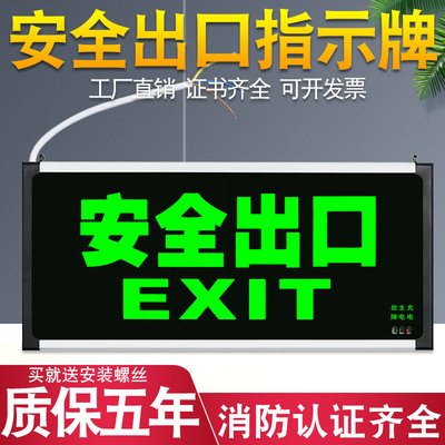 安全出口指示牌插电带蓄电池疏散标志楼梯通道3led消防应急指示灯