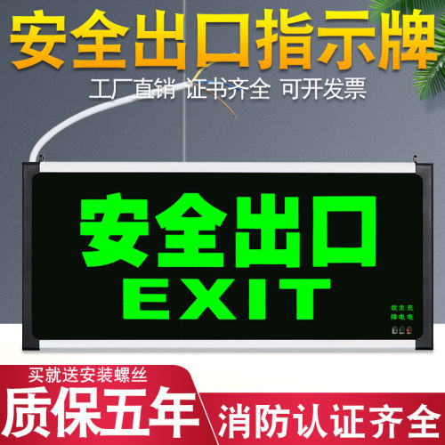 安全出口指示牌