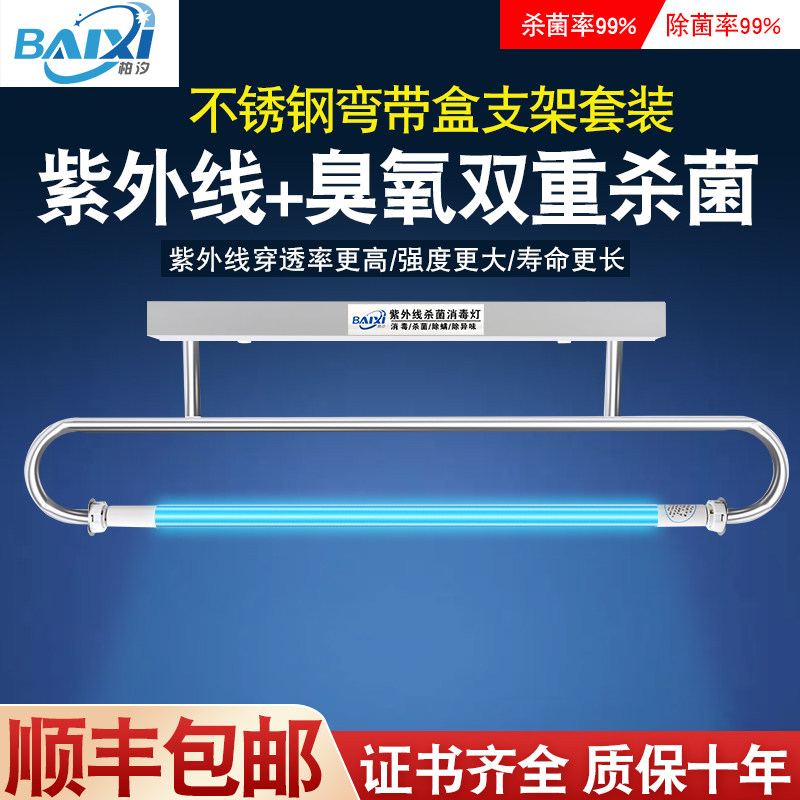 紫外线消毒灯食品厂车间不锈钢弯管医疗专用带臭氧T8支架灭杀菌灯