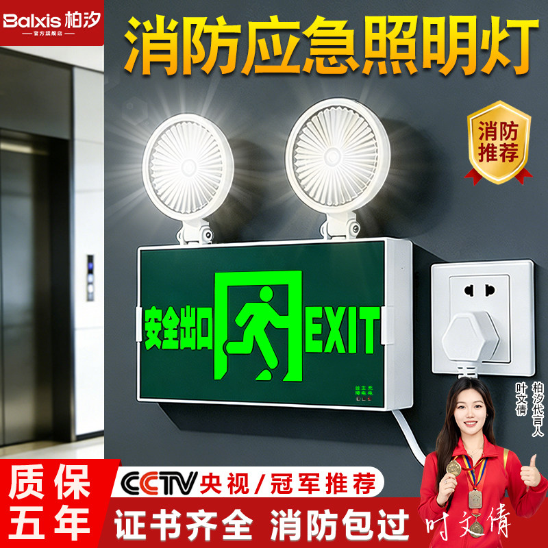 二合一消防应急灯超亮安全出口指示灯多功能疏散指示牌应急照明灯