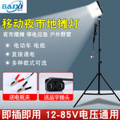 摆摊灯夜市灯插电瓶车低压照明12V24电动三轮车接电瓶led出地摊灯