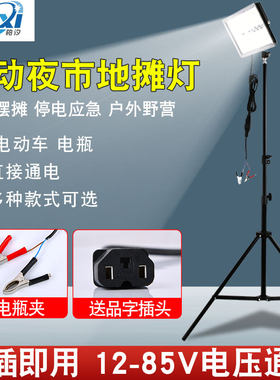 柏汐摆摊灯夜市灯插电瓶车