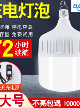 充电灯泡夜市摆摊超亮led节能灯U家用户外野营停电应急照明地摊灯