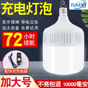 充电灯泡夜市摆摊超亮