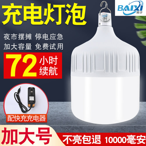 充电灯泡夜市摆摊超亮