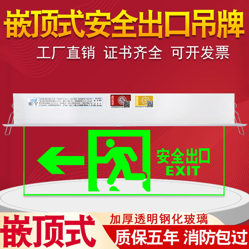 安全出口指示牌悬挂式消防应急钢化玻璃透明吊牌嵌顶式疏散指示灯