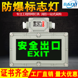 防爆应急灯安全出口指示灯隔爆型消防应急疏散通道标志防爆照明灯