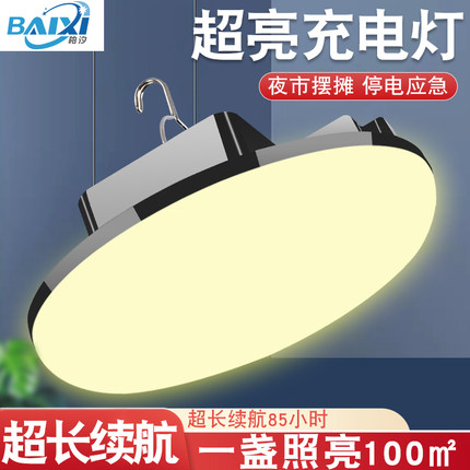 摆摊灯夜市灯暖光黄光氛围灯可移动式超亮出摊户外露营充电照明灯