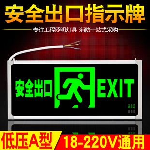 安全出口指示牌低压a型24V36伏DC弱电AC消防应急照明灯疏散标志灯