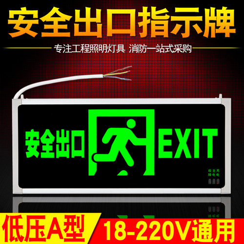 安全出口指示牌低压a型