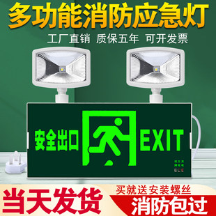 ツーインワン火災非常灯超高輝度安全出口インジケーター多機能避難標識非常照明
