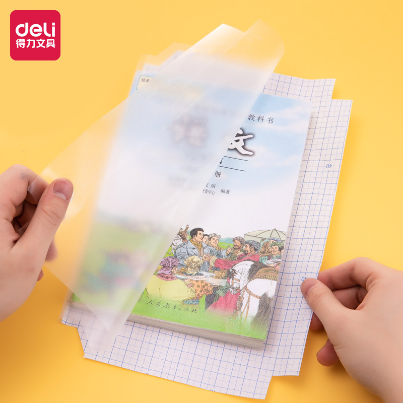 10张得力70564切角包书膜书皮书套书皮纸书壳保护套包18k中小学生