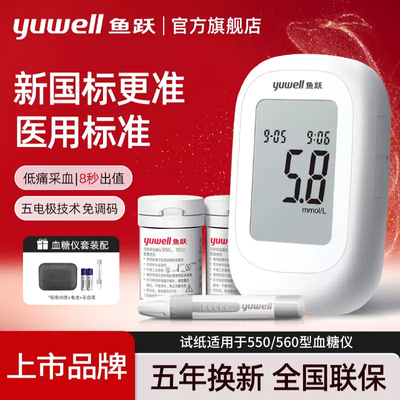 鱼跃血糖仪家用测试官方旗舰店