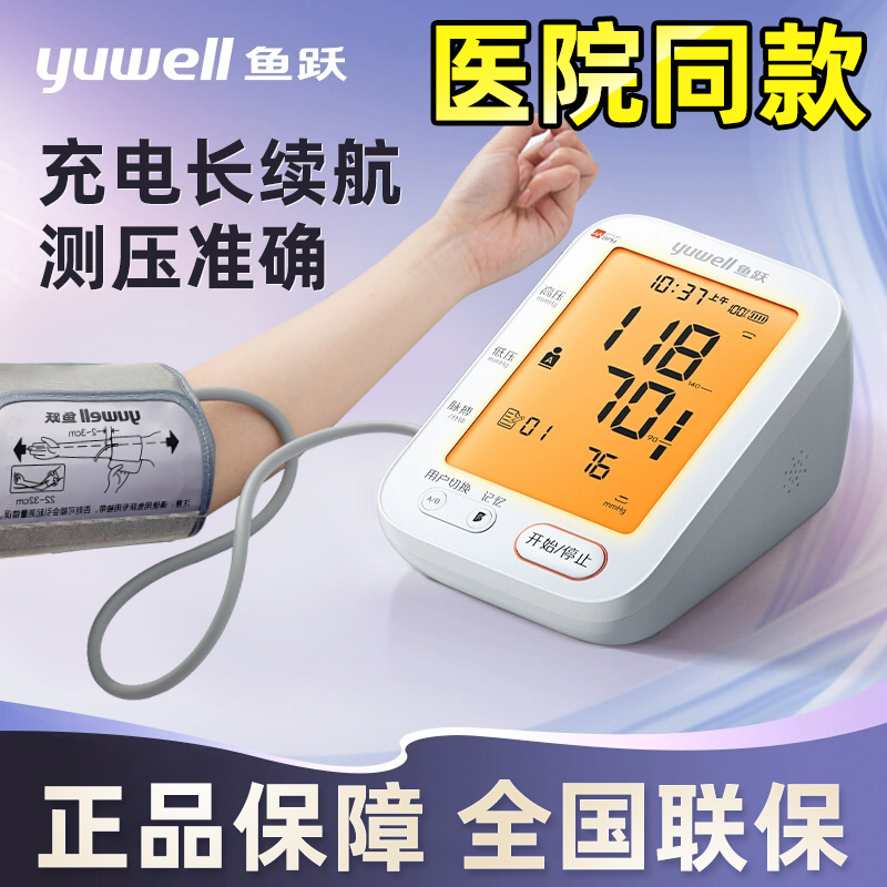 鱼跃电子血压计测压准确官方正品