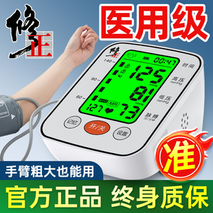 修正血压测量仪官方旗舰店测血压仪器血压家用测量仪孕妇量血压器