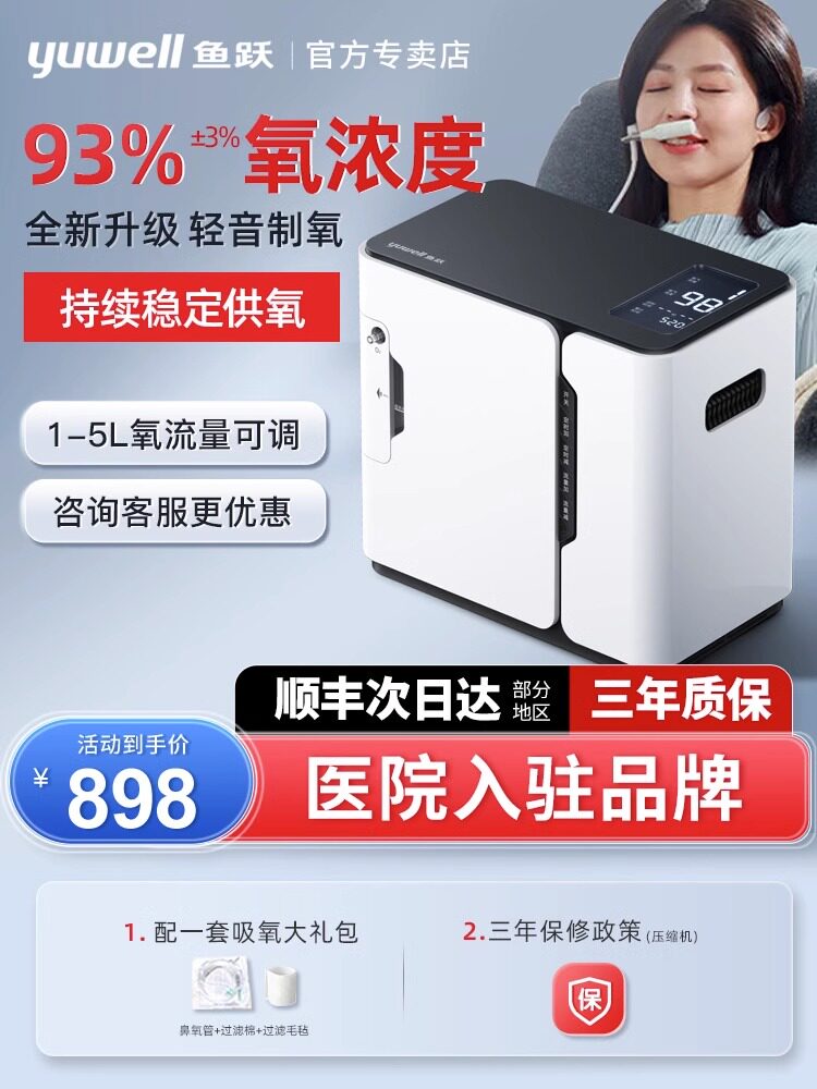 鱼跃制氧机家用吸氧机老人用孕妇小型呼吸家庭官方旗舰店吸氧气器