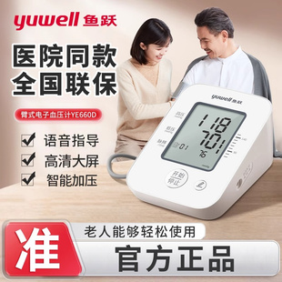鱼跃医院同款充电上臂式电子血压仪测血压仪器血压家用测量仪孕妇