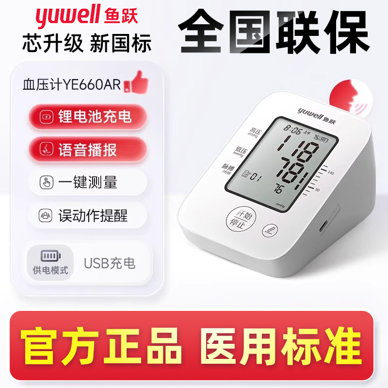 鱼跃电子血压测量仪臂式家用医用