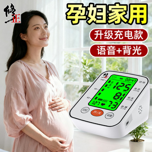 修正血压家用测量仪孕妇测血压仪器电子血压仪上臂式血压计血压机