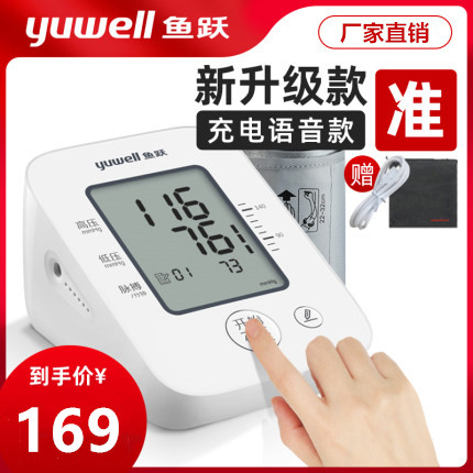 鱼跃血压计可充电型家用老人上臂式全自动高精准语音电子量血压计