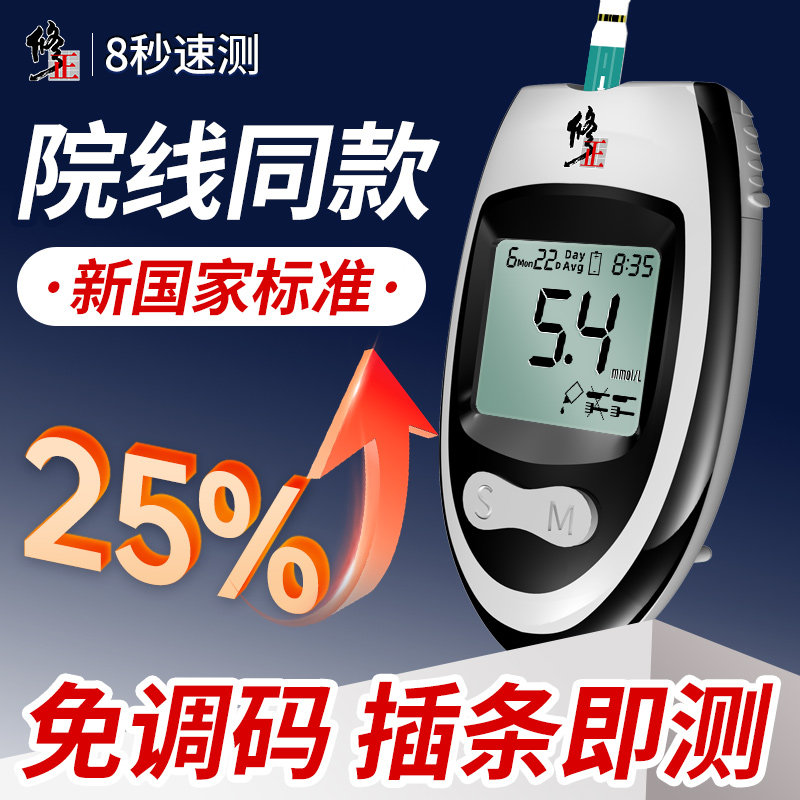 修正血糖测量仪高精度血糖仪家用血糖试纸血压血糖测试仪官方正品