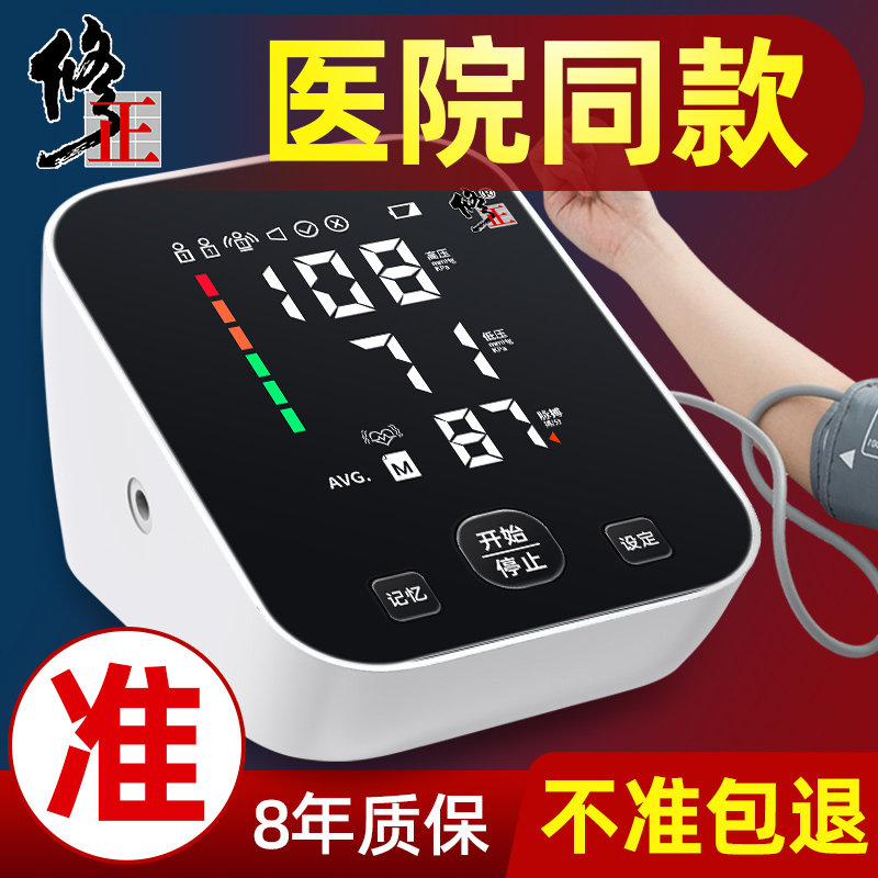 修正血压计医院专用血压检测仪血压仪家用测试官方旗舰店量血压器 - 实物图