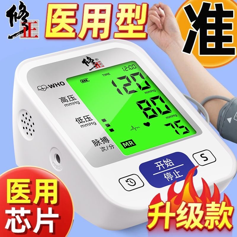 修正血压计升级款医用芯片新国标