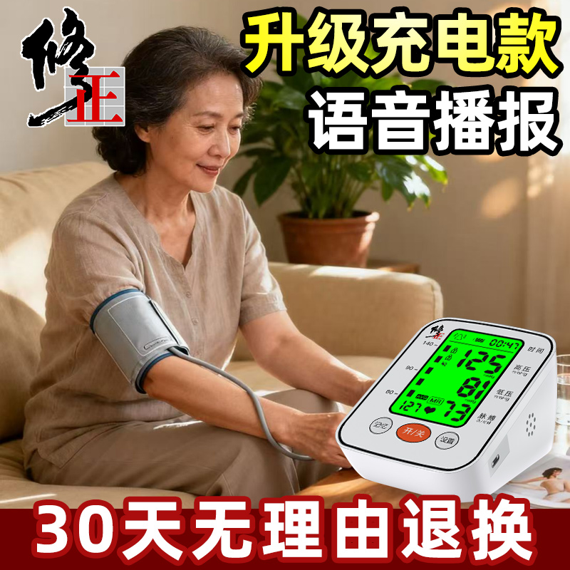 老人在家测血压语音指导准确方便