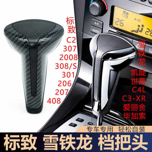 适用雪铁龙世嘉档把头308标致307爱丽舍凯旋自动档挂排挡杆C2手球
